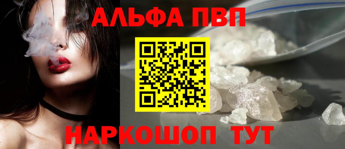 Альфа ПВП Crystall  APVP Crystall  Вход с VPN  APVP  где продают   Железноводск 