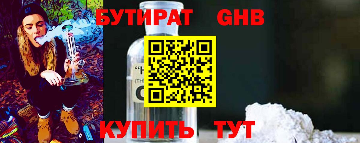 БУТИРАТ бутик Железноводск