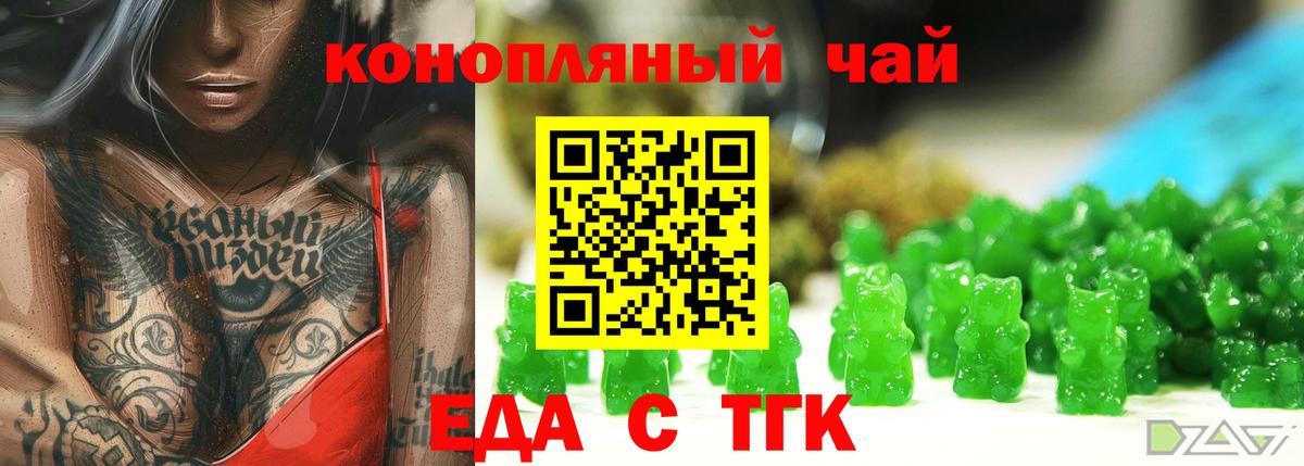 Железноводск  Печенье с ТГК марихуана  Вход с VPN 