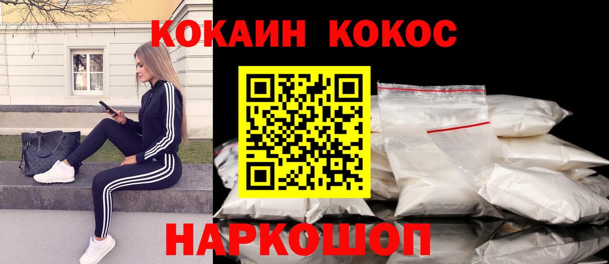 Железноводск  Cocaine  Вход с VPN  КОКАИН FishScale  Cocaine Columbia 