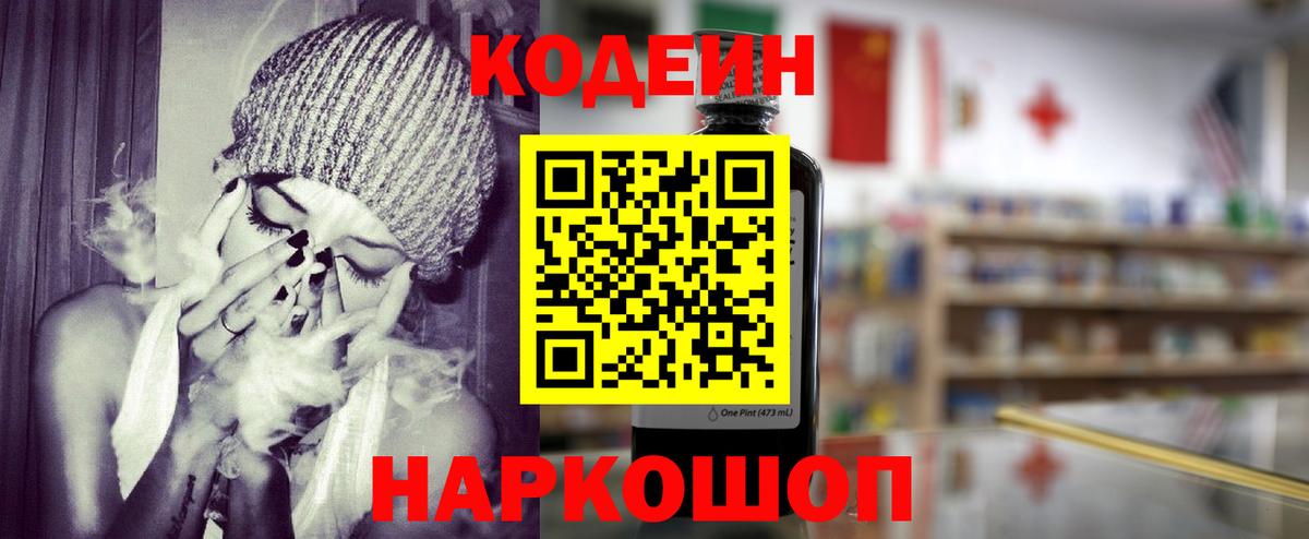 Кодеиновый сироп Lean Purple Drank Железноводск