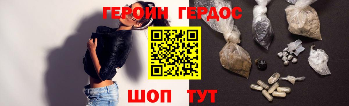 ГЕРОИН хмурый Железноводск