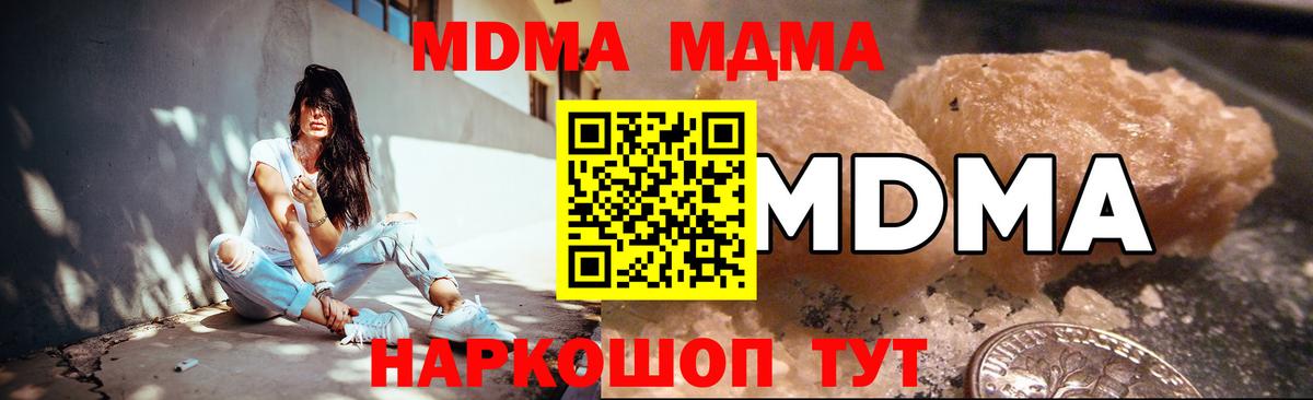 Железноводск  MDMA молли  Вход с VPN 