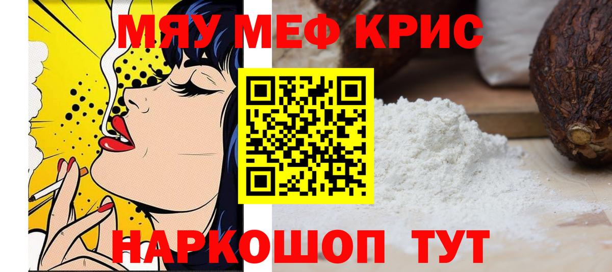 МЕФ мяу мяу  МЕФ mephedrone  Мефедрон  Железноводск  Вход с VPN 