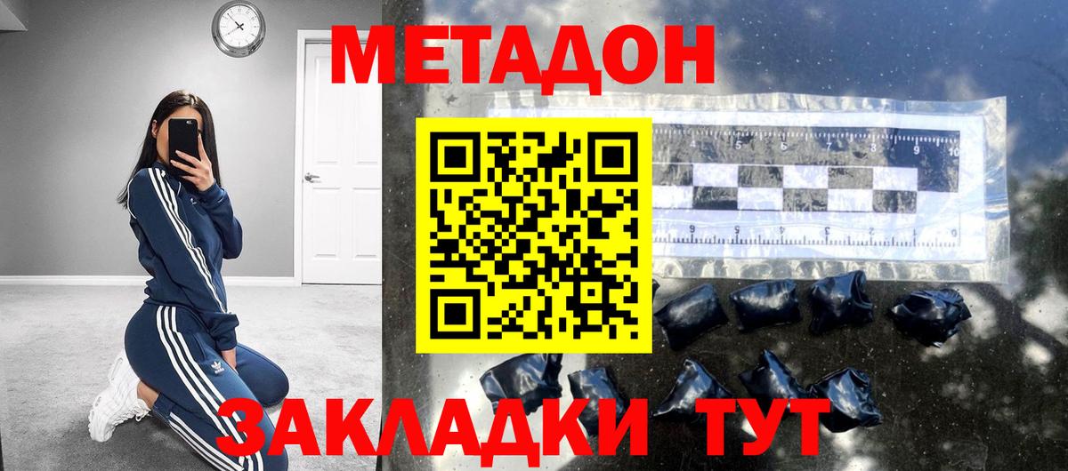 Метадон VHQ  Метадон мёд  Железноводск  Вход с VPN 