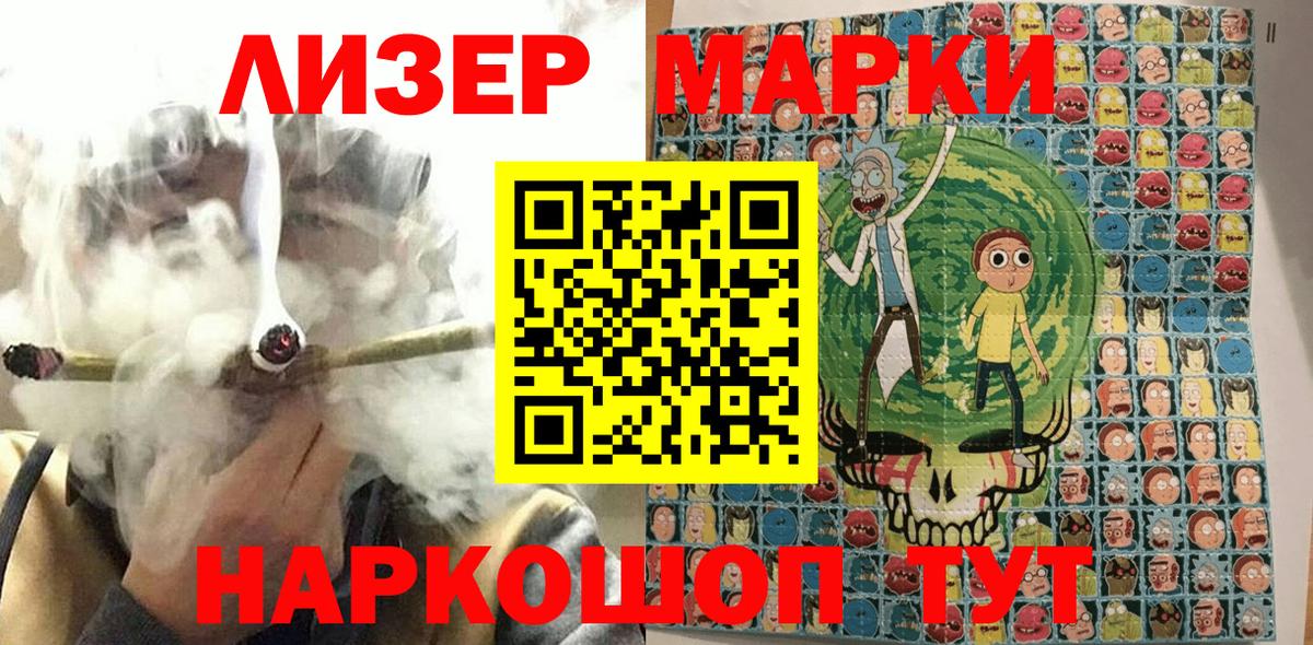 Наркотические марки 1,8мг Железноводск