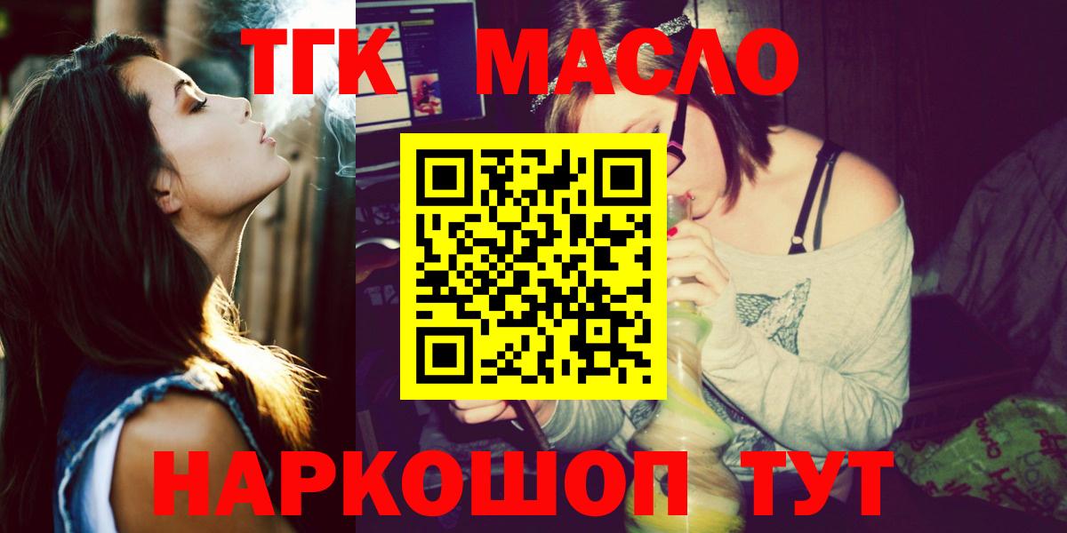 ТГК THC oil  ТГК гашишное масло  Вход с VPN  купить  цена  Железноводск 